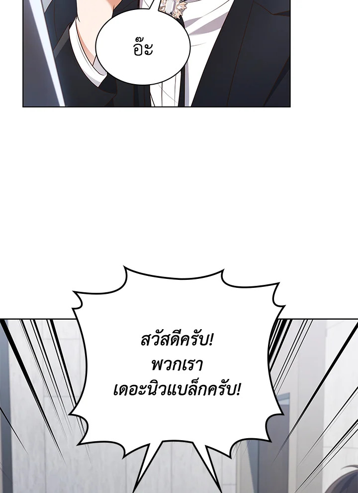 In This Life, the Greatest Star in the Universe ตอนที่ 80 107