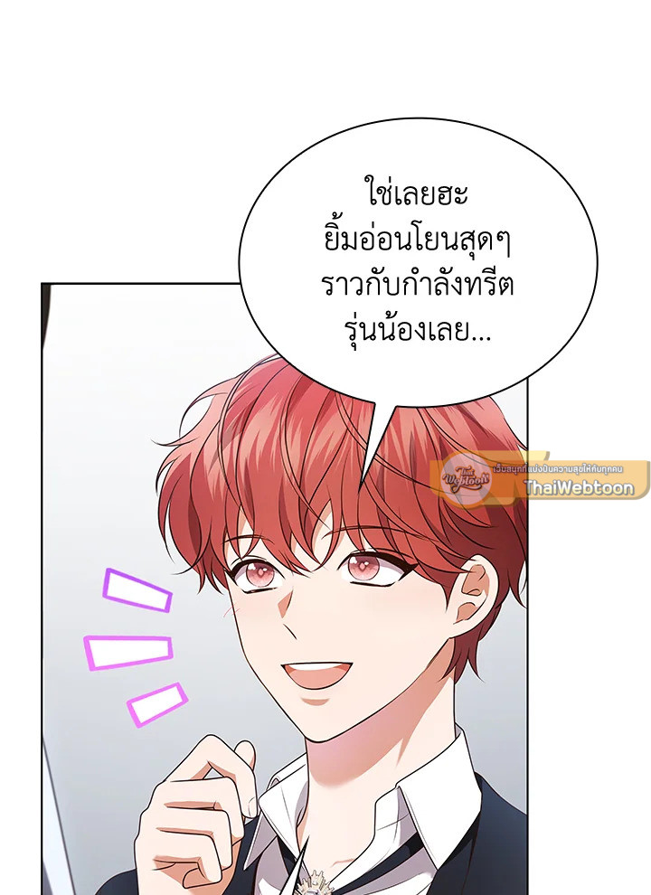 In This Life, the Greatest Star in the Universe ตอนที่ 80 106