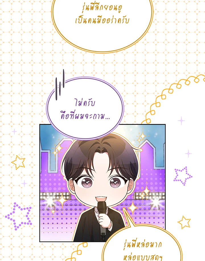 In This Life, the Greatest Star in the Universe ตอนที่ 80 113