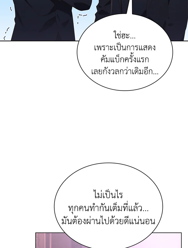 In This Life, the Greatest Star in the Universe ตอนที่ 81 3