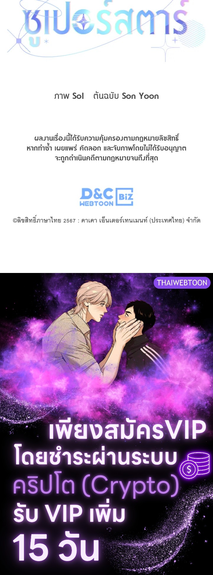 In This Life, the Greatest Star in the Universe ตอนที่ 80 115