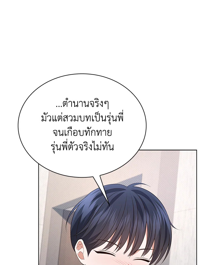 In This Life, the Greatest Star in the Universe ตอนที่ 80 109