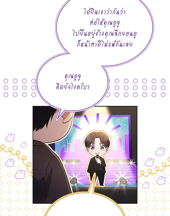 In This Life, the Greatest Star in the Universe ตอนที่ 80 112