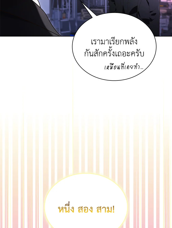 In This Life, the Greatest Star in the Universe ตอนที่ 81 6