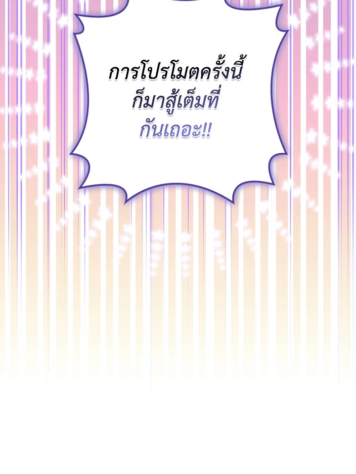 In This Life, the Greatest Star in the Universe ตอนที่ 81 9