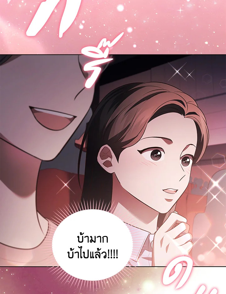 In This Life, the Greatest Star in the Universe ตอนที่ 81 24