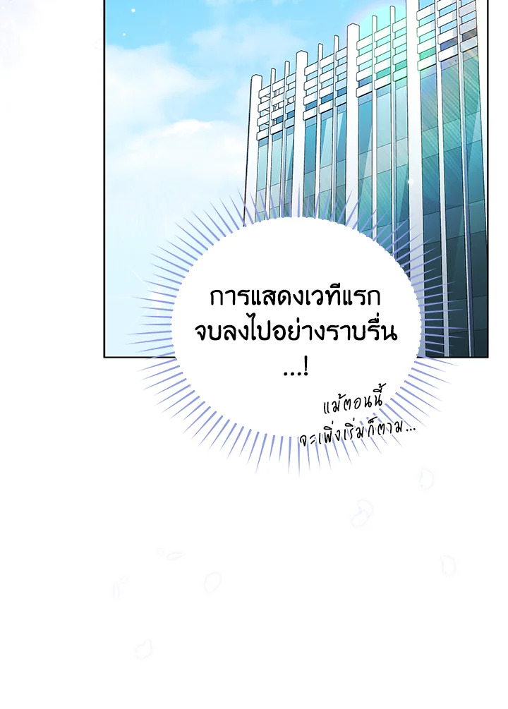 In This Life, the Greatest Star in the Universe ตอนที่ 81 33