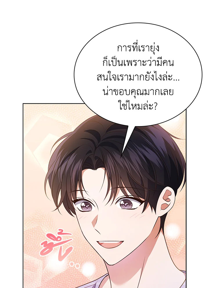 In This Life, the Greatest Star in the Universe ตอนที่ 81 39