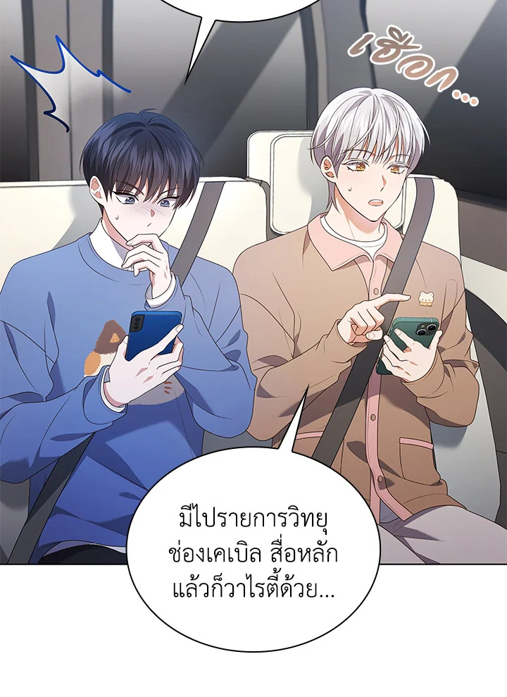 In This Life, the Greatest Star in the Universe ตอนที่ 81 38