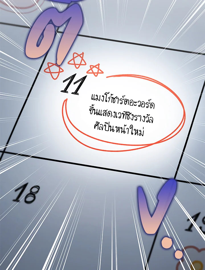 In This Life, the Greatest Star in the Universe ตอนที่ 81 47