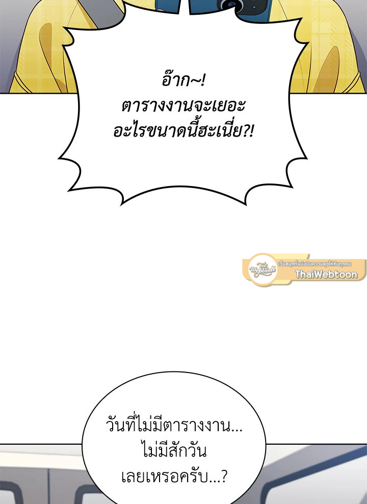 In This Life, the Greatest Star in the Universe ตอนที่ 81 37