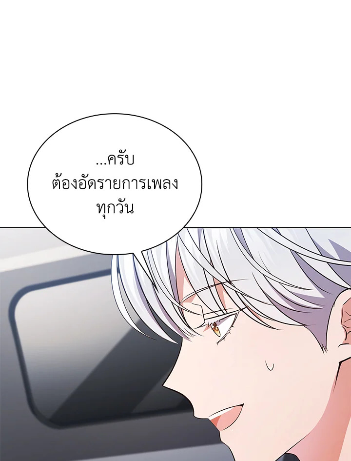 In This Life, the Greatest Star in the Universe ตอนที่ 81 45