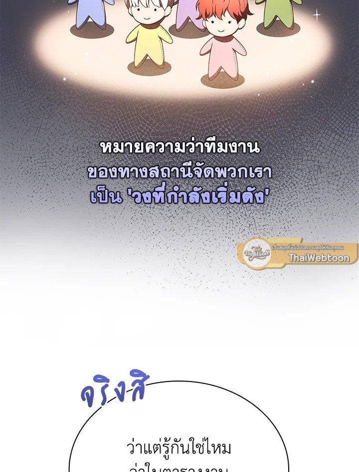 In This Life, the Greatest Star in the Universe ตอนที่ 81 43
