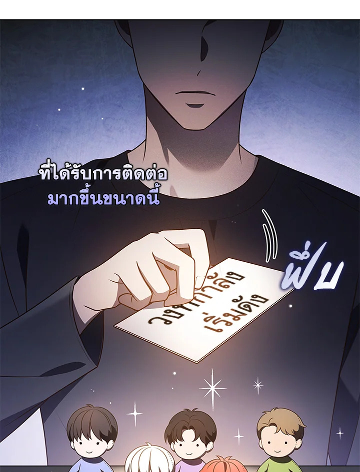 In This Life, the Greatest Star in the Universe ตอนที่ 81 42