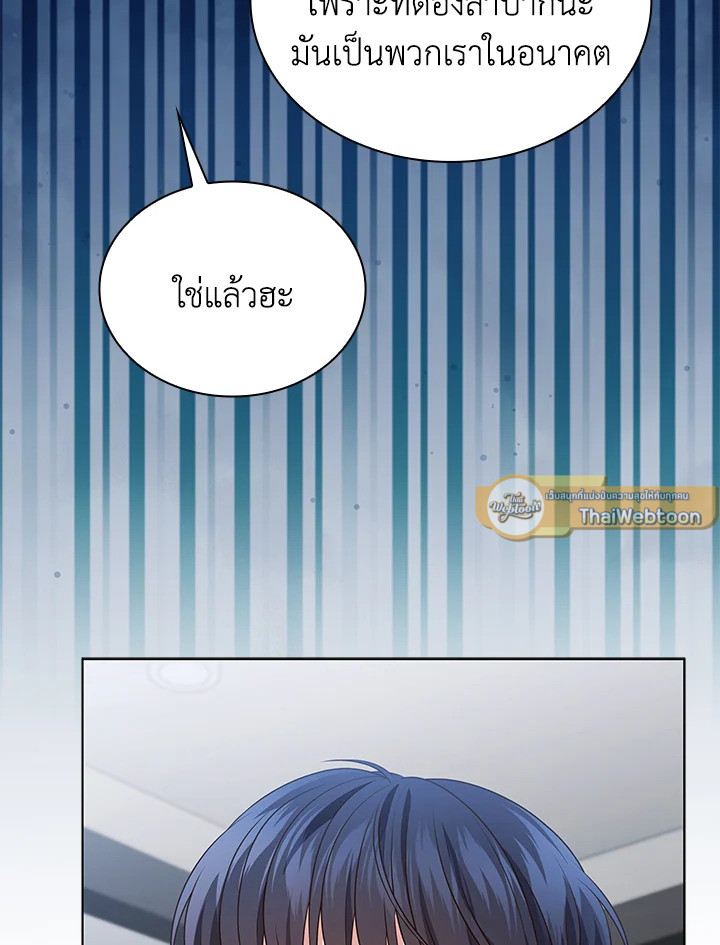 In This Life, the Greatest Star in the Universe ตอนที่ 81 49