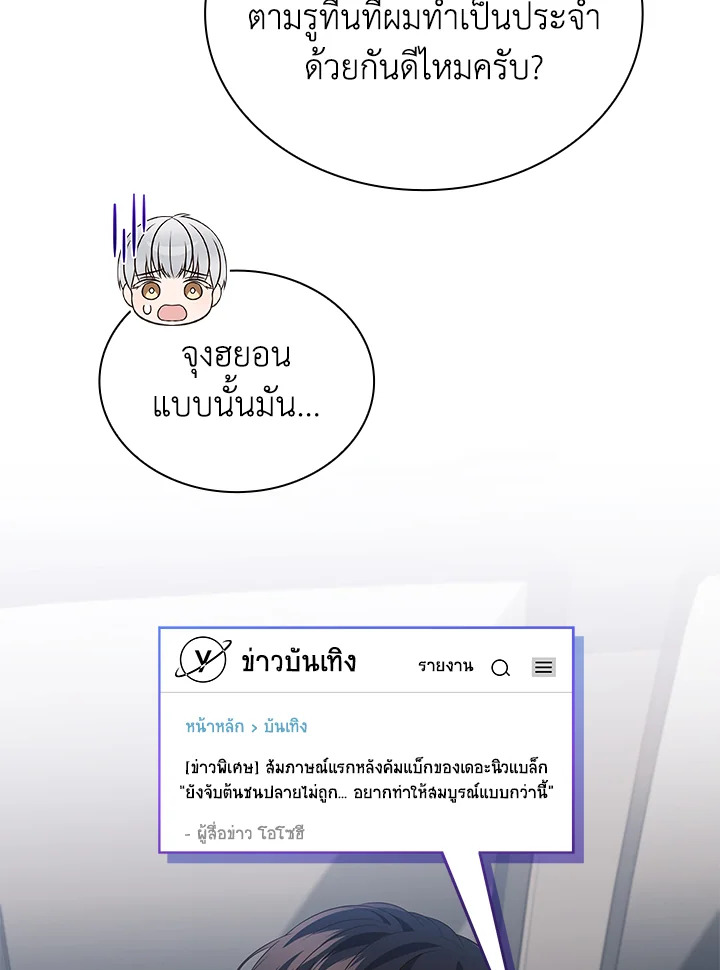 In This Life, the Greatest Star in the Universe ตอนที่ 81 53