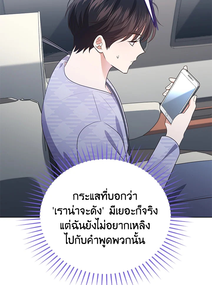 In This Life, the Greatest Star in the Universe ตอนที่ 81 54