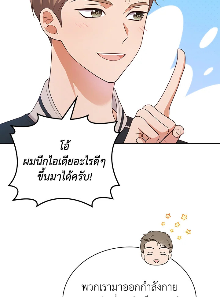 In This Life, the Greatest Star in the Universe ตอนที่ 81 52
