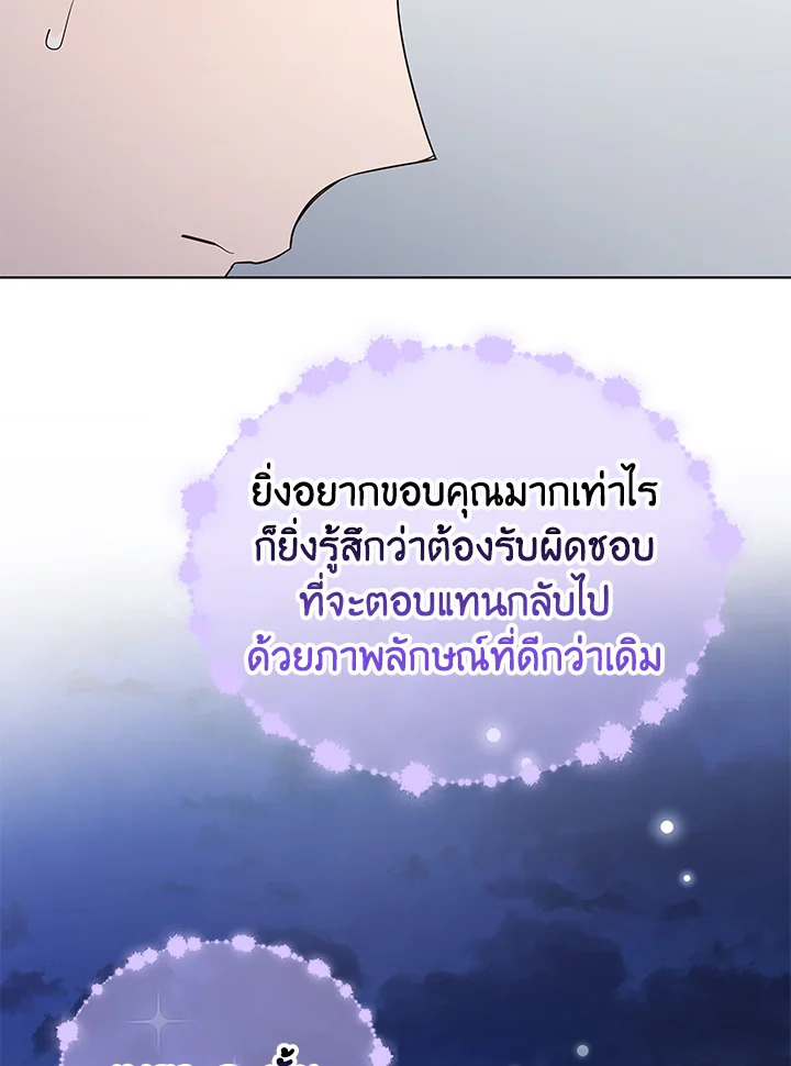 In This Life, the Greatest Star in the Universe ตอนที่ 81 56