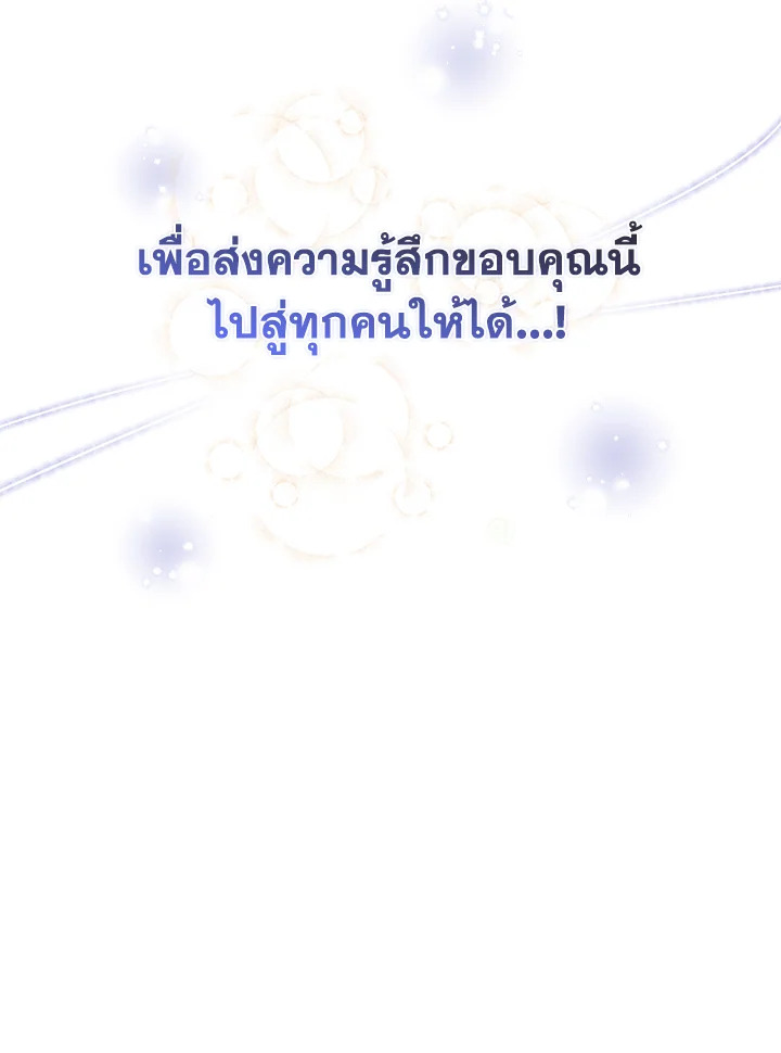 In This Life, the Greatest Star in the Universe ตอนที่ 81 58