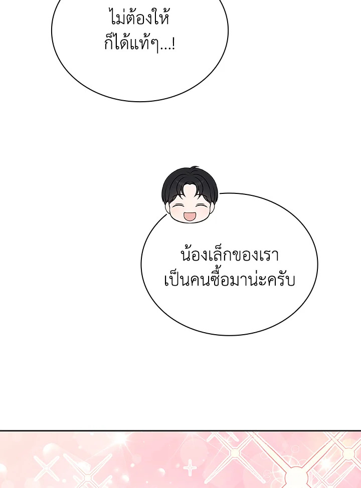 In This Life, the Greatest Star in the Universe ตอนที่ 81 64