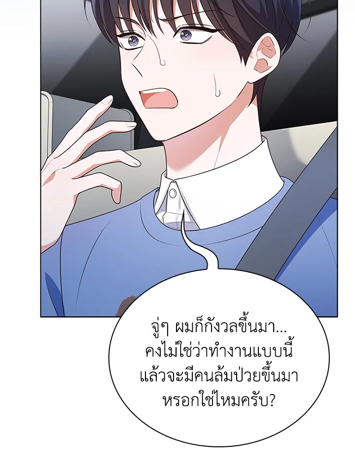 In This Life, the Greatest Star in the Universe ตอนที่ 81 50
