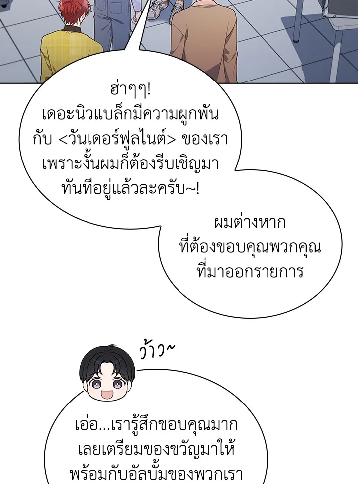 In This Life, the Greatest Star in the Universe ตอนที่ 81 62