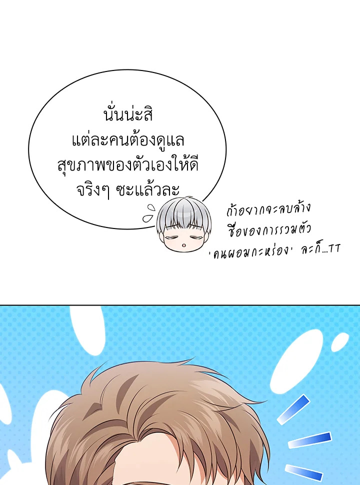 In This Life, the Greatest Star in the Universe ตอนที่ 81 51