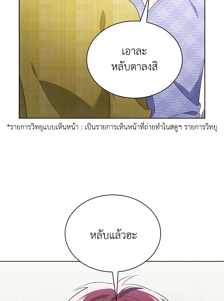 In This Life, the Greatest Star in the Universe ตอนที่ 81 71