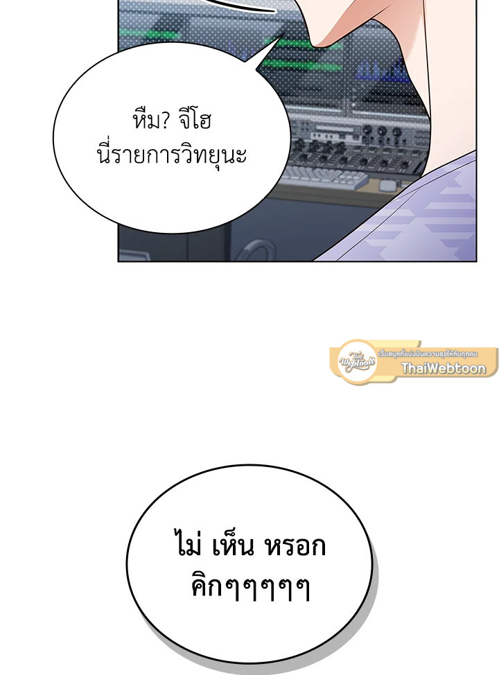 In This Life, the Greatest Star in the Universe ตอนที่ 81 67