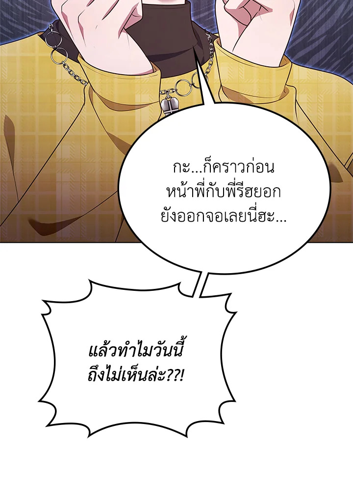In This Life, the Greatest Star in the Universe ตอนที่ 81 69