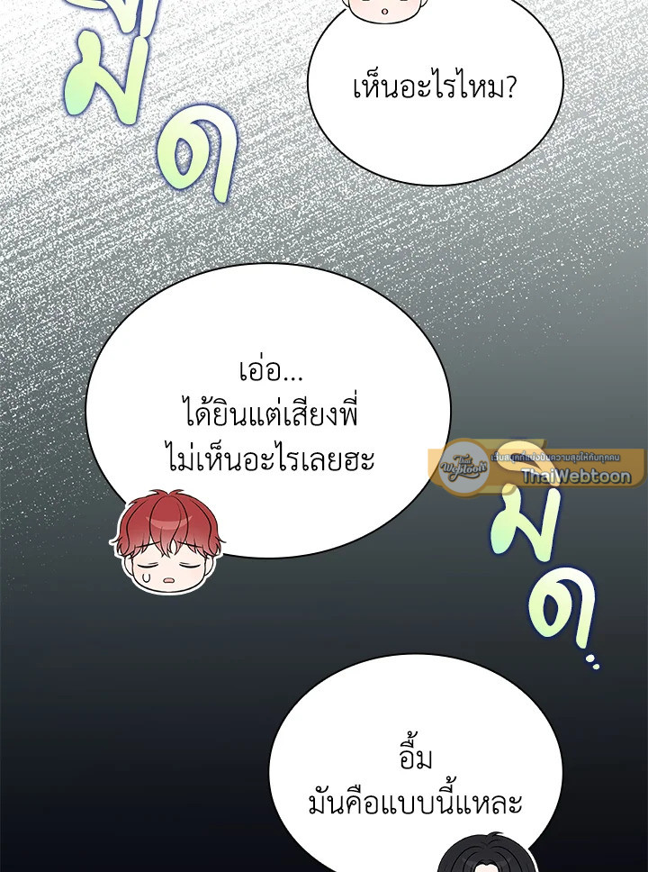 In This Life, the Greatest Star in the Universe ตอนที่ 81 73
