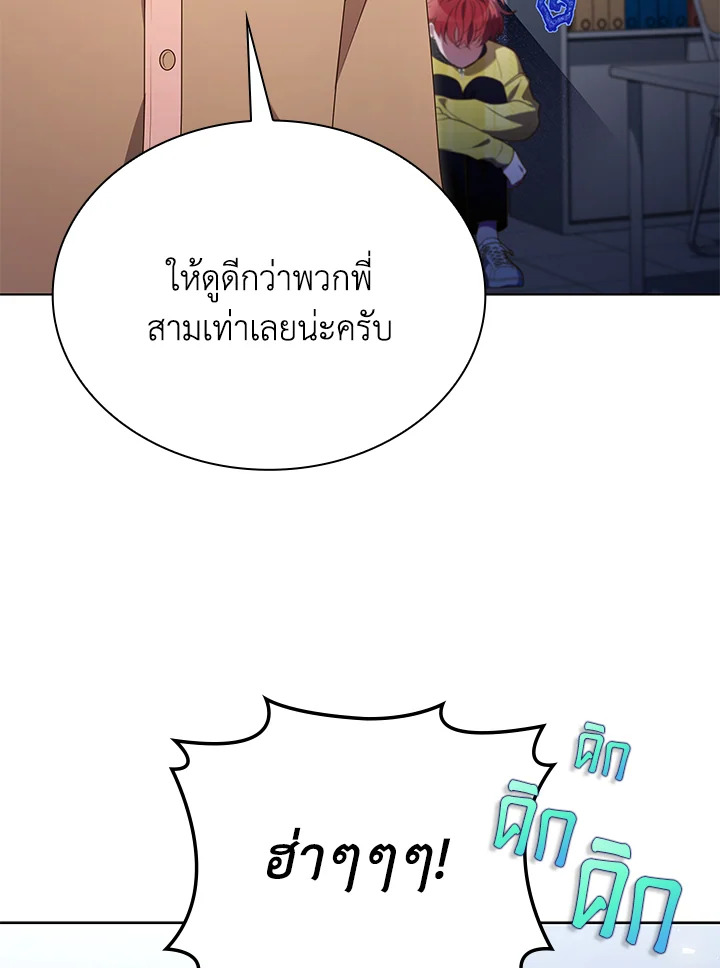 In This Life, the Greatest Star in the Universe ตอนที่ 81 77