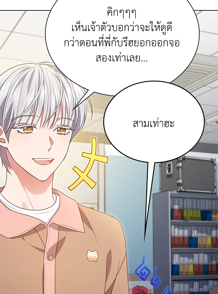 In This Life, the Greatest Star in the Universe ตอนที่ 81 76
