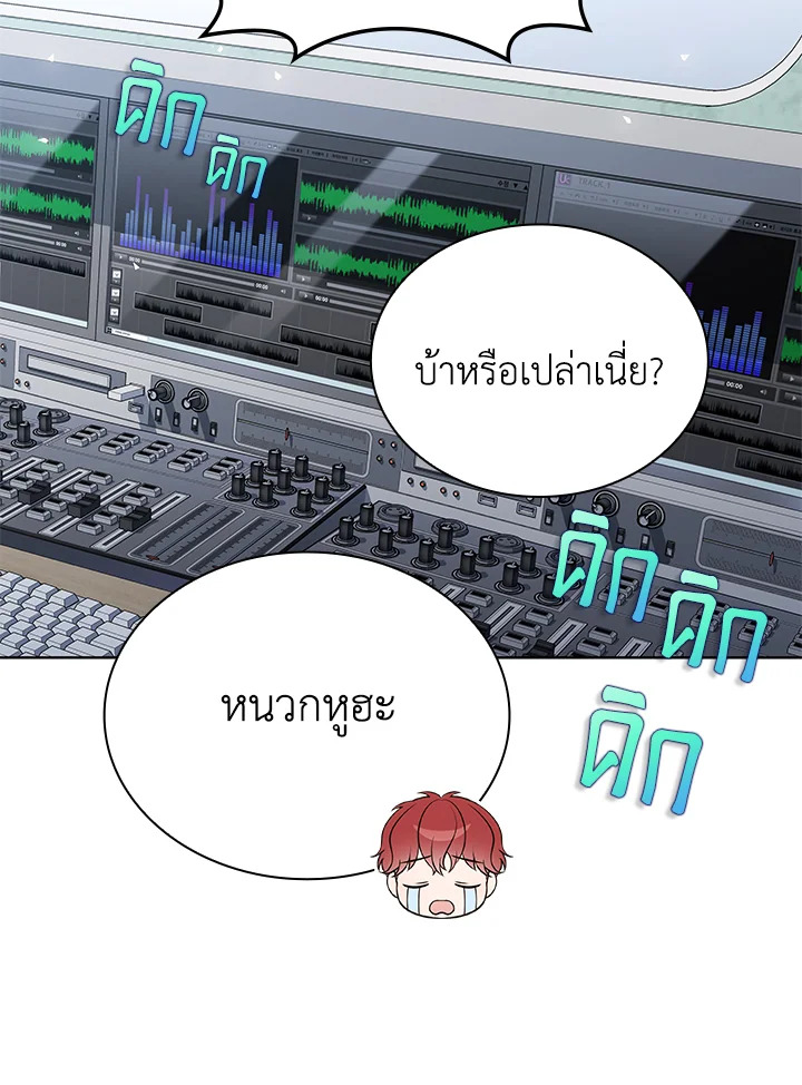 In This Life, the Greatest Star in the Universe ตอนที่ 81 78
