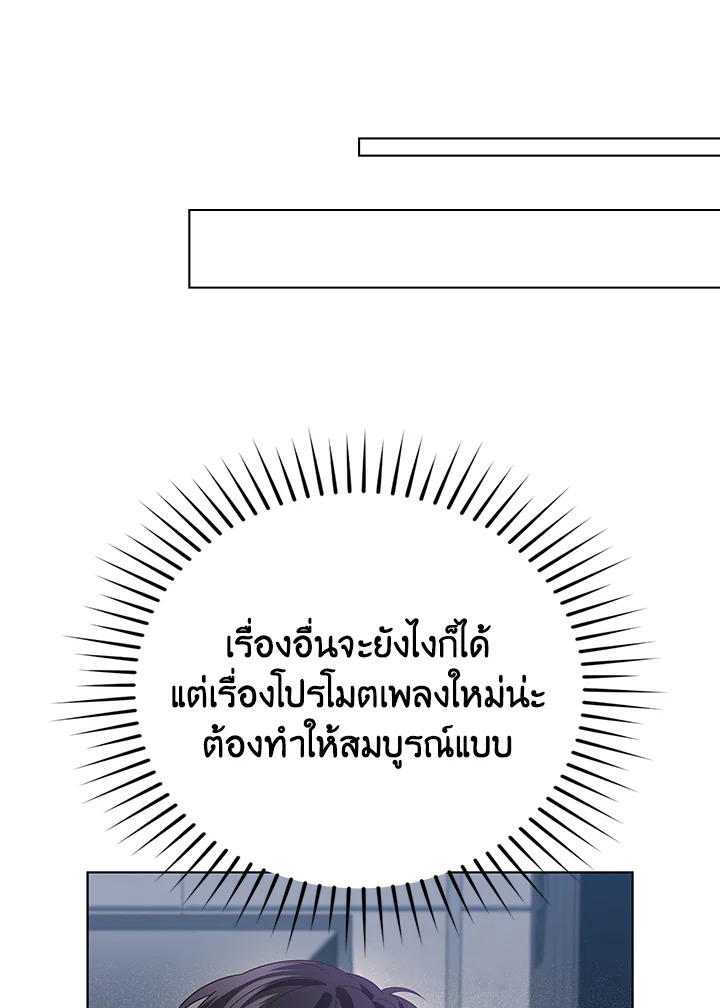 In This Life, the Greatest Star in the Universe ตอนที่ 81 80