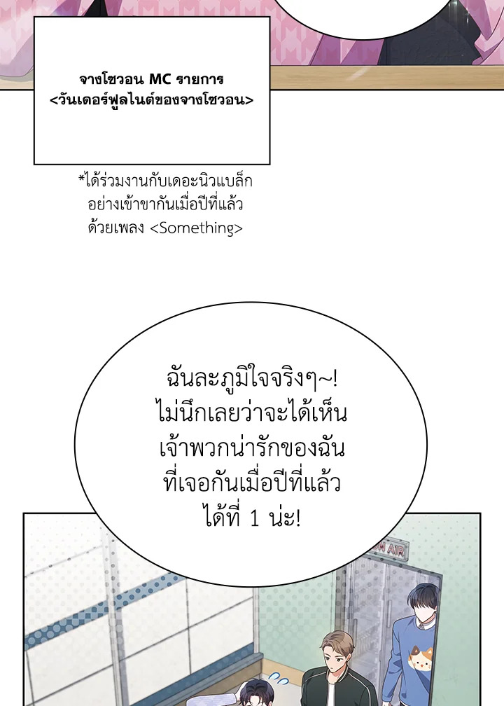 In This Life, the Greatest Star in the Universe ตอนที่ 81 86
