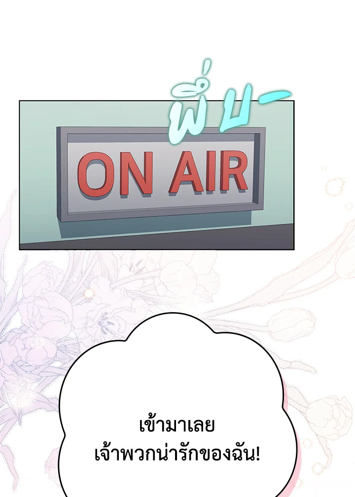 In This Life, the Greatest Star in the Universe ตอนที่ 81 84