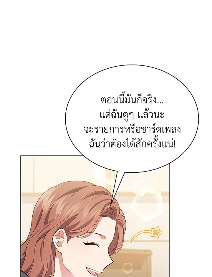 In This Life, the Greatest Star in the Universe ตอนที่ 81 88