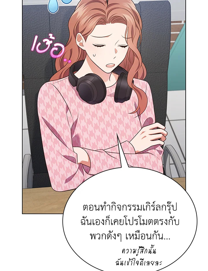 In This Life, the Greatest Star in the Universe ตอนที่ 81 93