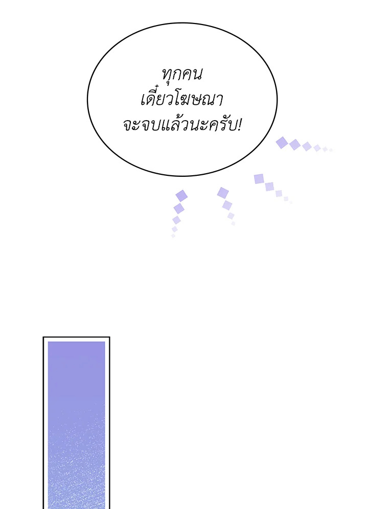 In This Life, the Greatest Star in the Universe ตอนที่ 81 98