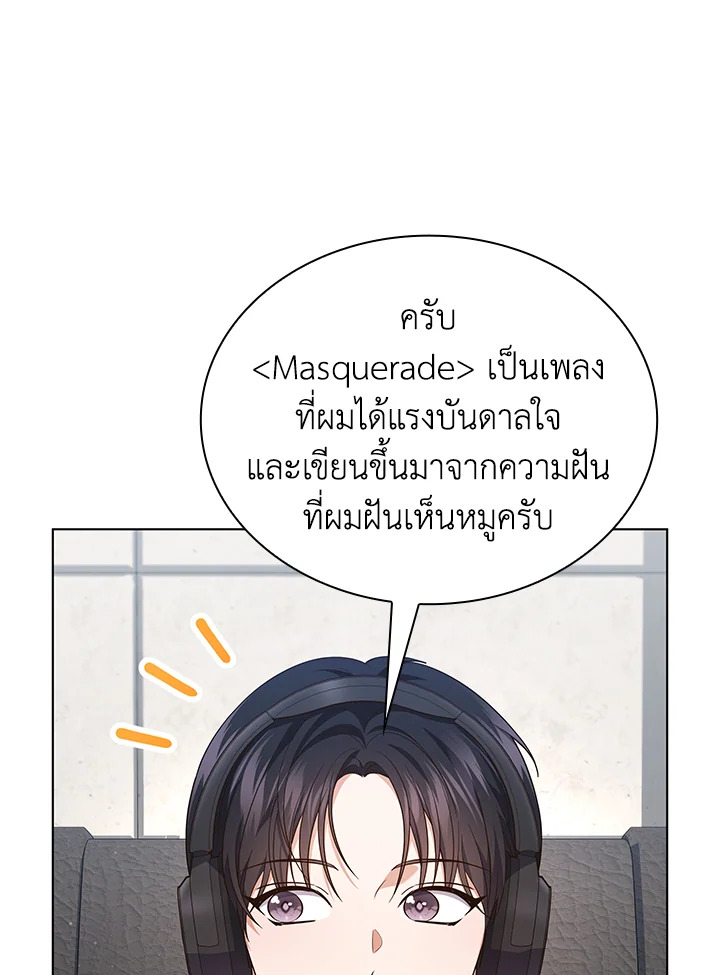 In This Life, the Greatest Star in the Universe ตอนที่ 81 105