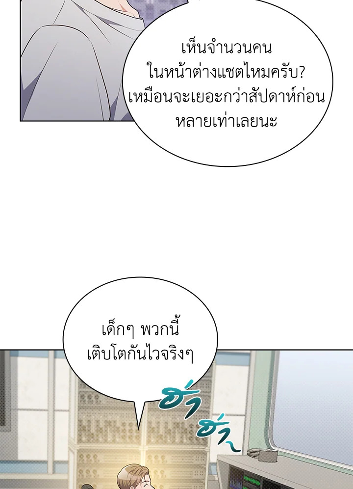 In This Life, the Greatest Star in the Universe ตอนที่ 81 102
