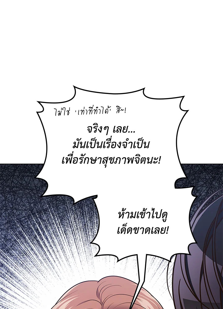 In This Life, the Greatest Star in the Universe ตอนที่ 81 96