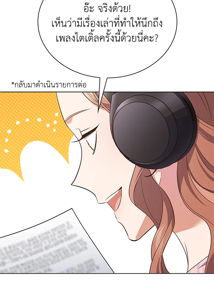 In This Life, the Greatest Star in the Universe ตอนที่ 81 104