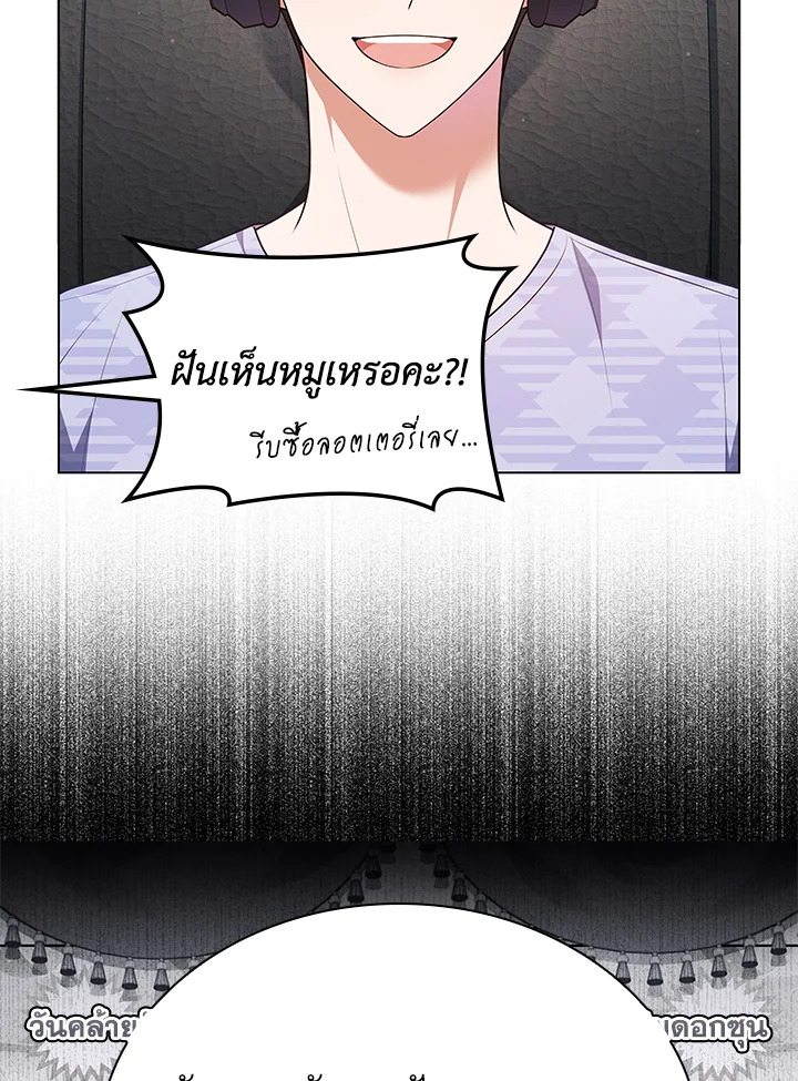 In This Life, the Greatest Star in the Universe ตอนที่ 81 106