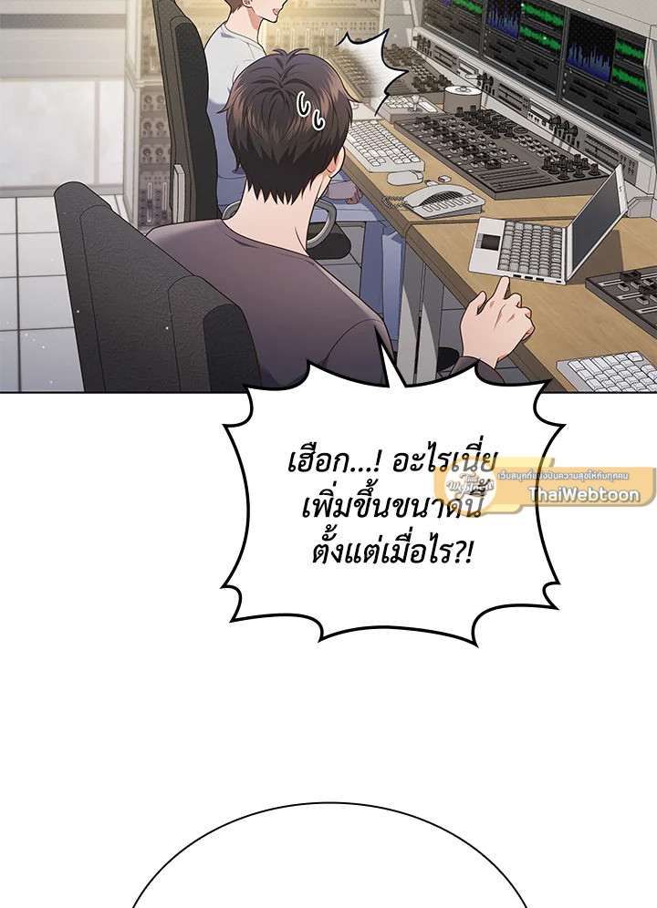 In This Life, the Greatest Star in the Universe ตอนที่ 81 103