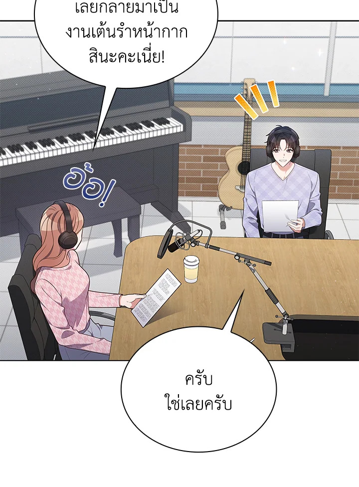 In This Life, the Greatest Star in the Universe ตอนที่ 81 110