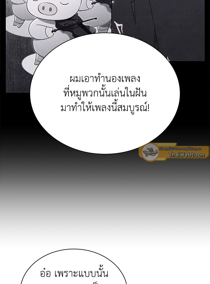 In This Life, the Greatest Star in the Universe ตอนที่ 81 109