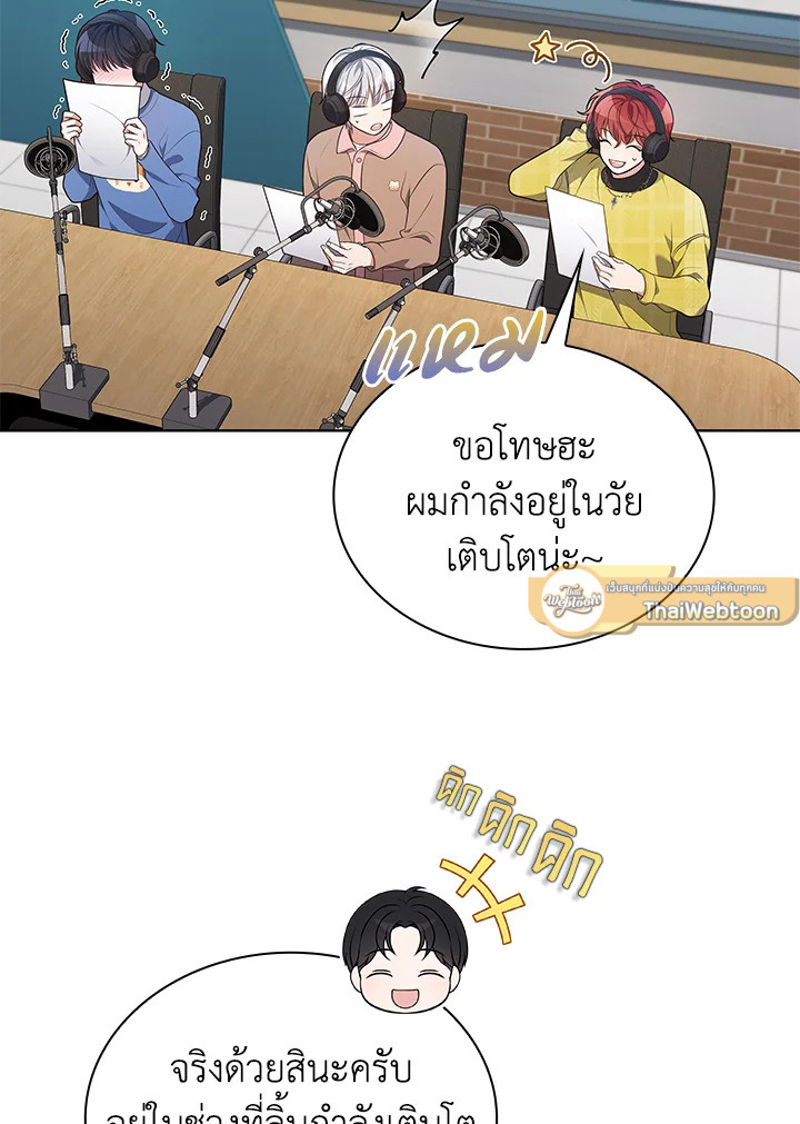 In This Life, the Greatest Star in the Universe ตอนที่ 81 115